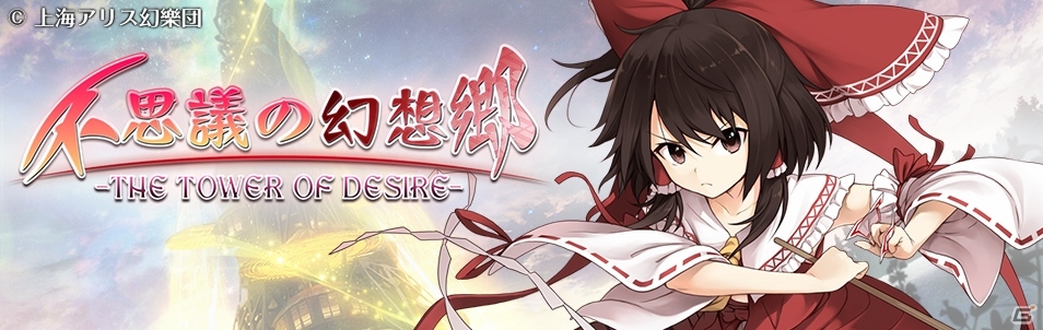 PS Vitaで遊べる初の東方Projectファンゲーム「不思議の幻想郷 -THE TOWER OF DESIRE-」が6月25日に配信の画像8