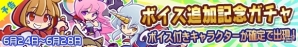 iOS/Android「ぷよぷよ!!クエスト」童話、天使、まものガールズなどにキャラクターボイスが追加！記念ガチャも開催の画像40