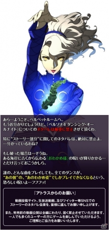 おわかめ様の災厄が降りかかる―PS Vita「ペルソナ4 ダンシング・オールナイト」恒例のネタバレ禁止令が発令の画像1