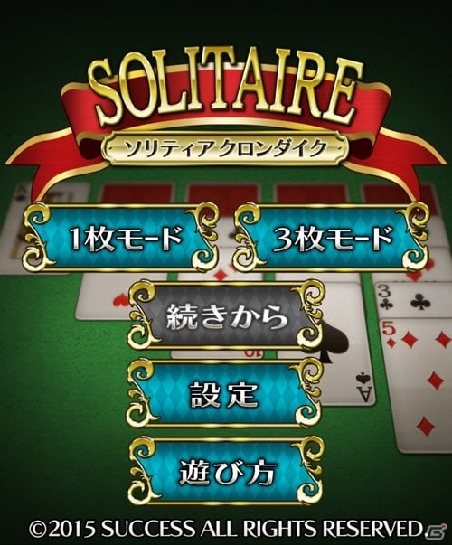 定番ゲーム集 パズル 将棋 囲碁 For スゴ得 にソリティア クロンダイク ソリティア ゴルフが追加 ゲーム情報サイト Gamer