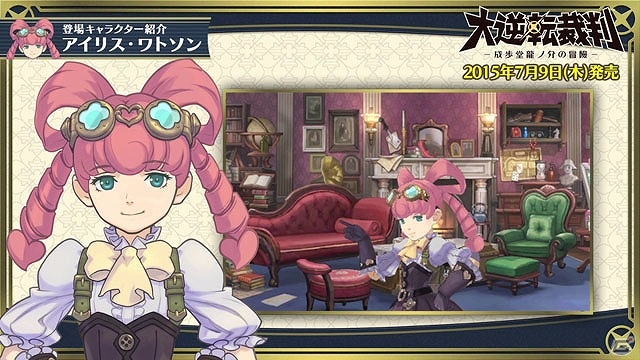 3DS「大逆転裁判 -成歩堂龍ノ介の冒險-」ホームズの相棒にして医学博士の資格を持つ天才少女「アイリス・ワトソン」の紹介映像が公開！の画像2