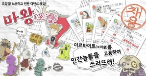 韓国版「まおう（笑）」がAndroid向けに先行配信開始！の画像1