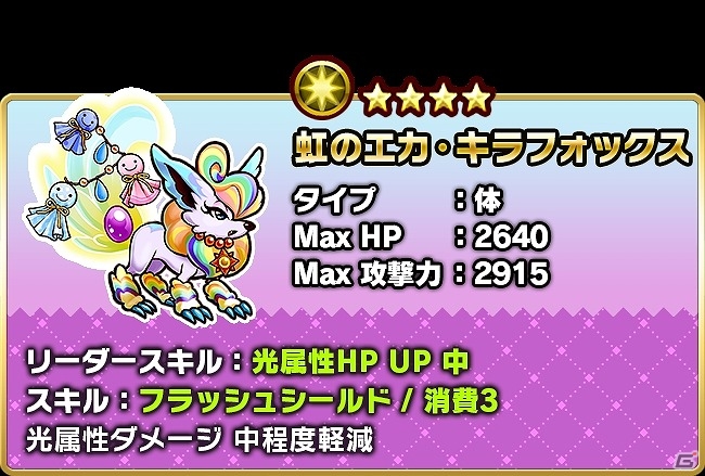 iOS/Android「ドラゴンリバーシ」新コロシアムやレイドイベントが追加される大型アップデートが実施！の画像4