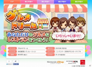 自分だけのレストランを作る3DSダウンロードソフト「グルメドリーム」が7月1日に提供決定！3DS「タングラム×タングラム」体験版が配信中の画像4