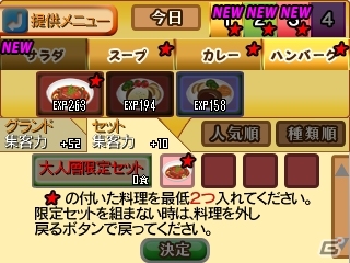 自分だけのレストランを作る3DSダウンロードソフト「グルメドリーム」が7月1日に提供決定！3DS「タングラム×タングラム」体験版が配信中の画像10