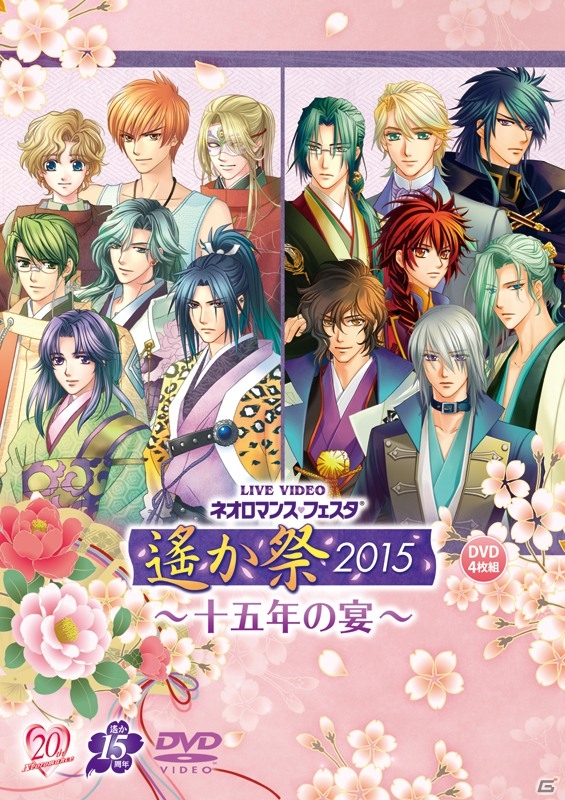 DVD「ライブビデオ ネオロマンス・フェスタ遙か祭2015～十五年の宴～」一般販売がスタートの画像1