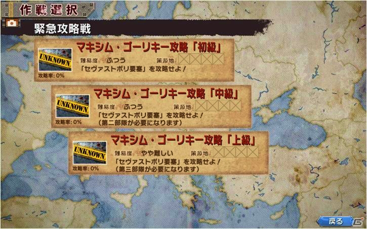 Yahoo! Mobage「ミリ姫大戦 -Militarische Madchen-」新ミリ姫が手に入るイベント「マキシム・ゴーリキーを攻略せよ！リベンジ」が開催の画像1