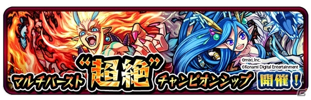 AC「モンスターストライク MULTI BURST」初の公式大会が「モンストフェスティバル2015」にて開催！6月25日よりエントリー受付開始の画像1