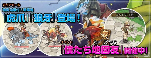 PS3/PC「エンジェル戦記」冒険に役立つアイテムが手に入る「地図友イベント」が開催！「オール2倍・デスペナ0・初心者応援イベント」もの画像1