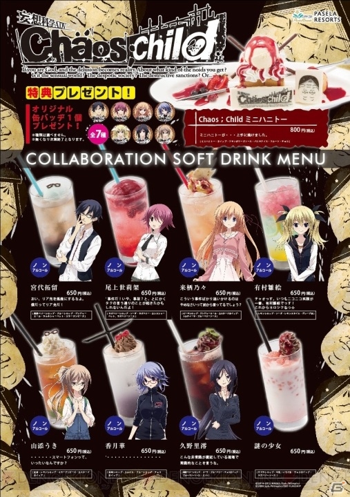 PS4/PS3/PS Vita「CHAOS;CHILD」パセラとのコラボカフェに仲谷明香さんが来店！コラボメニューの試食レポートが到着の画像13