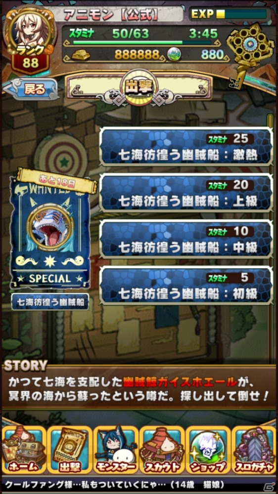 iOS/Android「アニマル×モンスター」スペシャルターゲット「幽賊鯨ガイスホエール」が登場！艦海竜ドレッドカノン＆海神姫トリティーネも追加の画像1
