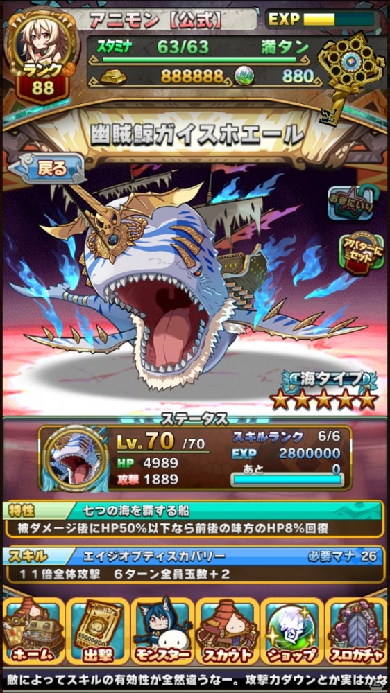 iOS/Android「アニマル×モンスター」スペシャルターゲット「幽賊鯨ガイスホエール」が登場！艦海竜ドレッドカノン＆海神姫トリティーネも追加の画像12