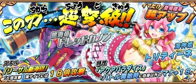 iOS/Android「アニマル×モンスター」スペシャルターゲット「幽賊鯨ガイスホエール」が登場！艦海竜ドレッドカノン＆海神姫トリティーネも追加の画像15