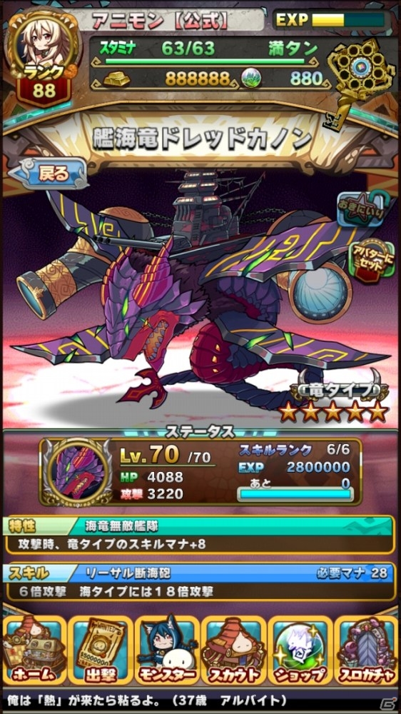 iOS/Android「アニマル×モンスター」スペシャルターゲット「幽賊鯨ガイスホエール」が登場！艦海竜ドレッドカノン＆海神姫トリティーネも追加の画像19