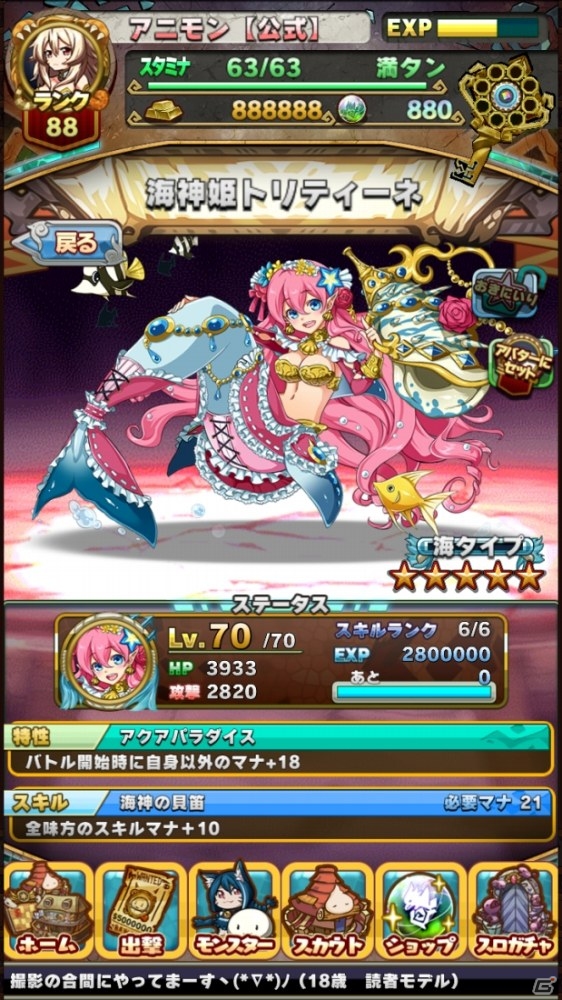 iOS/Android「アニマル×モンスター」スペシャルターゲット「幽賊鯨ガイスホエール」が登場！艦海竜ドレッドカノン＆海神姫トリティーネも追加の画像21
