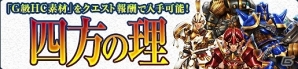 「モンスターハンター フロンティアG」覇竜・アカムトルムがG級に登場！イベント「決戦！覇竜の再臨」が開催の画像19