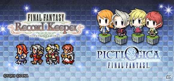 iOS/Android「ファイナルファンタジー レコードキーパー」と「ピクトロジカ ファイナルファンタジー」のコラボが開催―「III」の光の戦士たちが仲間に！の画像1
