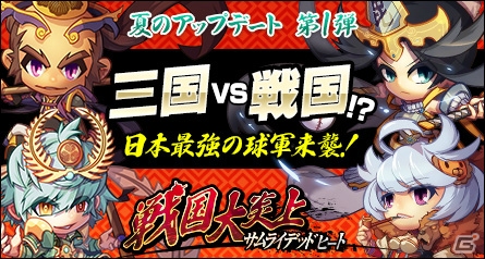 PC「三国ベースボール」戦国武将がやってくる大型アップデート「戦国大炎上」が実施！カードパック「前田利家パック」も販売の画像4
