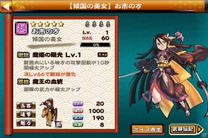 iOS/Android「戦国X」超極レア武将・お市や華姫が手に入る対戦イベント「決戦・第七章」が開催！の画像2