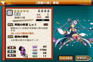 iOS/Android「戦国X」超極レア武将・お市や華姫が手に入る対戦イベント「決戦・第七章」が開催！の画像3