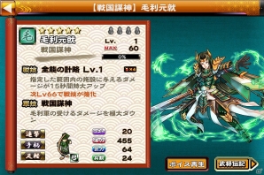 iOS/Android「戦国X」超極レア武将・お市や華姫が手に入る対戦イベント「決戦・第七章」が開催！の画像4