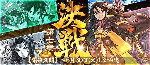 iOS/Android「戦国X」超極レア武将・お市や華姫が手に入る対戦イベント「決戦・第七章」が開催！の画像1