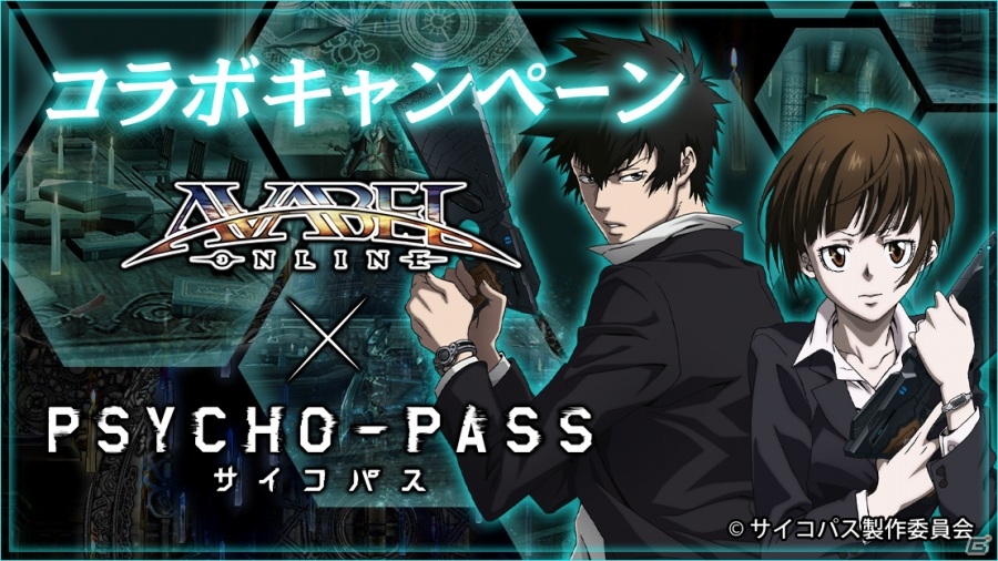 iOS/Android「アヴァベルオンライン」×「PSYCHO-PASS」コラボが開始―狡噛慎也＆常守朱のなりきりアバターが登場の画像1