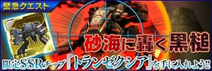 iOS/Android「ファンタシースターオンライン2 es」コラボスクラッチ「シャイニングヒーローズ・チップコラボ Vol.3」が登場！緊急クエスト「砂海に轟く黒槌」も開催の画像10