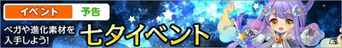 iOS/Android「ひめため！～騎士団のお宝探索記～」累計30万DL突破！七夕イベントに向けた特効キャラ「アルテア＝スターフェスト」が登場の画像3