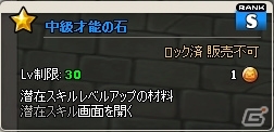 ニコニコアプリ/mixi「メイズミス」成功率が最大で4倍になる「超強化キャンペーン」が開催！スキルのレベルアップに必要な才能の石も販売の画像2