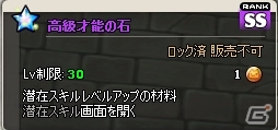 ニコニコアプリ/mixi「メイズミス」成功率が最大で4倍になる「超強化キャンペーン」が開催！スキルのレベルアップに必要な才能の石も販売の画像3