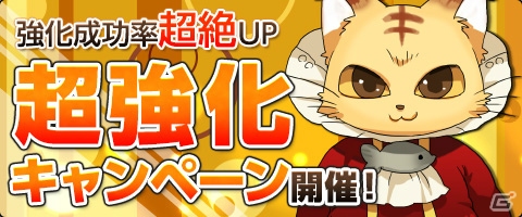 ニコニコアプリ/mixi「メイズミス」成功率が最大で4倍になる「超強化キャンペーン」が開催！スキルのレベルアップに必要な才能の石も販売の画像1