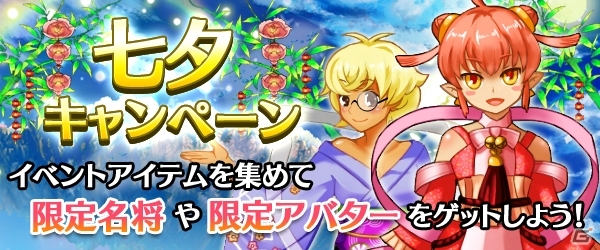 PC「四神演武 Regulus」限定名将「七夕・哪吒」が手に入る七夕キャンペーンが開催中の画像1