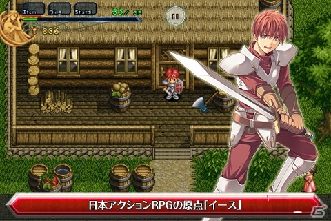 アクションRPG「イース」シリーズの第一作「イースIクロニクルズ」がApp Passにて配信開始の画像2