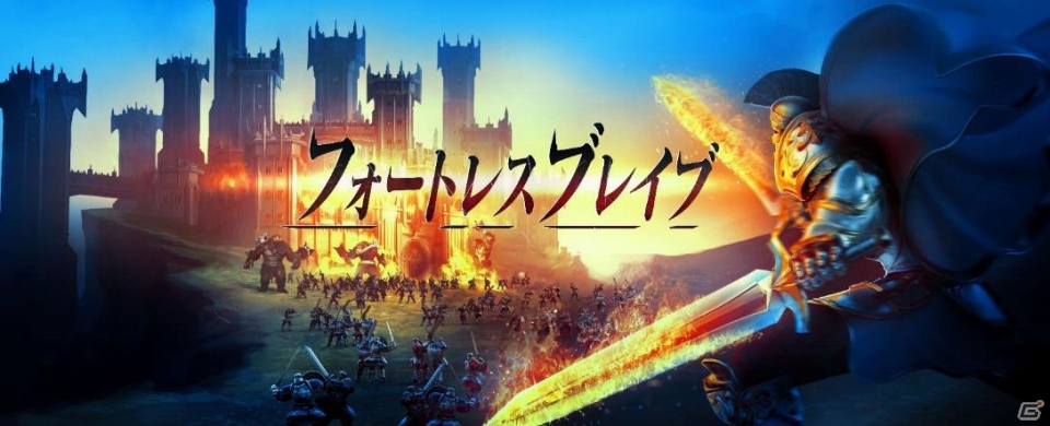 英雄と魔法を駆使して一大王国を築こう―マルチプレイヤーストラテジー「フォートレスブレイブ」がiOS/Android向けにグローバル配信開始の画像1
