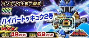 iOS/Android「スーパー戦隊 バトベースDX」次々と出現する怪人たちを倒してSSR“ハイパートッキュウ2号”の獲得を目指そう！イベント「シャドーライン復活」が開催の画像5