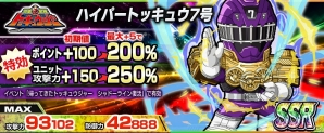 iOS/Android「スーパー戦隊 バトベースDX」次々と出現する怪人たちを倒してSSR“ハイパートッキュウ2号”の獲得を目指そう！イベント「シャドーライン復活」が開催の画像7