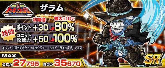 iOS/Android「スーパー戦隊 バトベースDX」次々と出現する怪人たちを倒してSSR“ハイパートッキュウ2号”の獲得を目指そう！イベント「シャドーライン復活」が開催の画像10