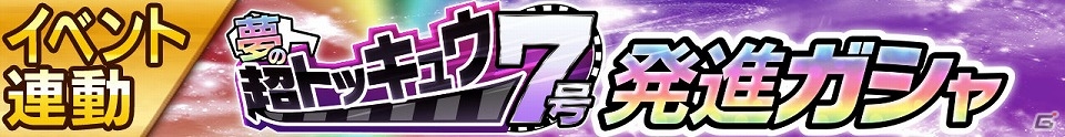 iOS/Android「スーパー戦隊 バトベースDX」次々と出現する怪人たちを倒してSSR“ハイパートッキュウ2号”の獲得を目指そう！イベント「シャドーライン復活」が開催の画像6