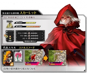AC「Wonderland Wars」1対1のキャスト戦に主眼を置いた戦慄の赤ずきん「スカーレット」が参戦！先行獲得イベントも開催の画像2