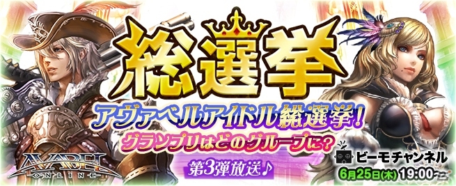 SUPER☆GiRLSがアヴァベルに挑戦！ビーモチャンネル「アヴァベル総選挙特番」第3弾が本日19時配信の画像1