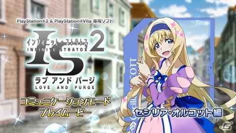 PS3/PS Vita「IS＜インフィニット・ストラトス＞2 ラブ アンド パージ」箒のシーンをピックアップ＆セシリアへのマッサージの様子を紹介した2本のムービーが公開！の画像4