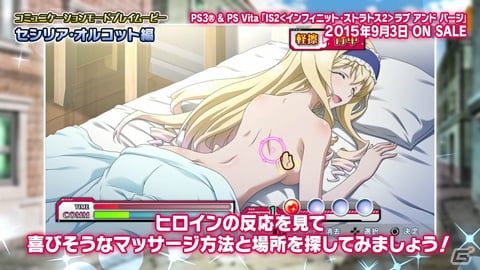 PS3/PS Vita「IS＜インフィニット・ストラトス＞2 ラブ アンド パージ」箒のシーンをピックアップ＆セシリアへのマッサージの様子を紹介した2本のムービーが公開！の画像6