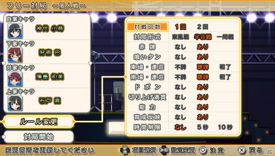PS Vita「咲-Saki-全国編」が2015年9月17日に発売！新たにキャラクターの育成要素やアドホック通信による協力チャレンジが追加の画像31