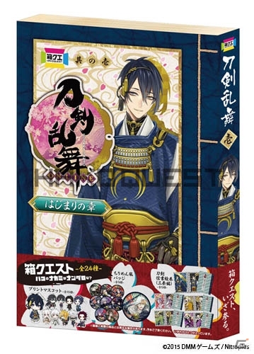 箱クエスト「刀剣乱舞 ～はじまりの章～」が6月26日より随時発売―プリントマスコットや絵巻など中身の情報も明らかにの画像28