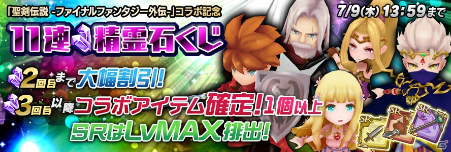 「聖剣伝説 -ファイナルファンタジー外伝-」が電撃発表！「聖剣伝説 RISE of MANA」コラボキャンペーンのPVにて明らかにの画像6