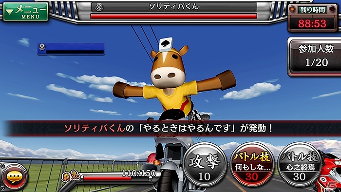 iOS/Android「疾走、ヤンキー魂」と「ソリティ馬」がコラボ！マスコットキャラ“ソリティバくん”のコスチュームを手に入れようの画像3