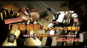 PS3「機動戦士ガンダム バトルオペレーション」3周年記念キャンペーンが7月2日より開催―7つのありがとう＆豪華報酬を用意の画像1