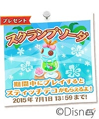iOS/Android「ディズニー マジックキャッスル ドリーム・アイランド」6月26日はスティッチの日！3つの記念イベントが開催の画像2