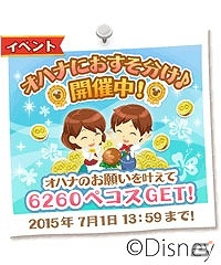 iOS/Android「ディズニー マジックキャッスル ドリーム・アイランド」6月26日はスティッチの日！3つの記念イベントが開催の画像6